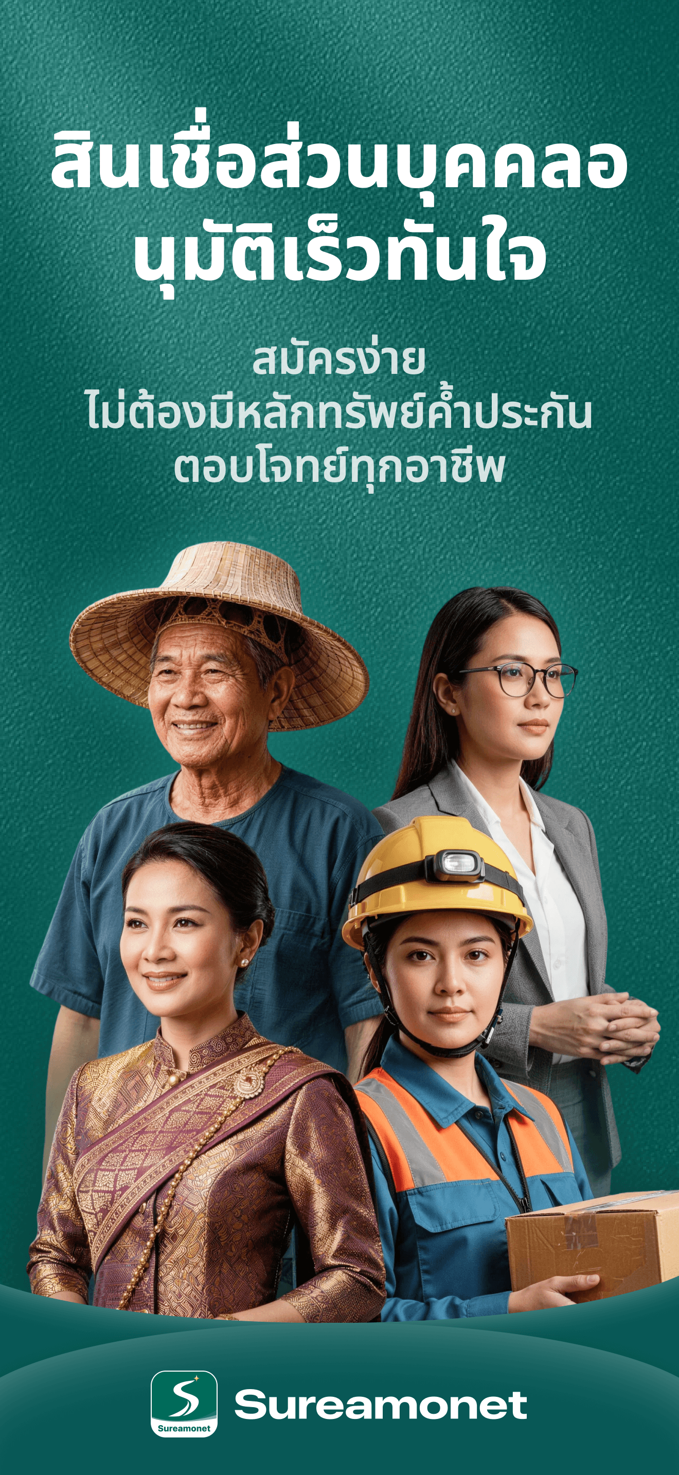 บริการวงเงินส่วนบุคคลสำหรับทุกอาชีพ